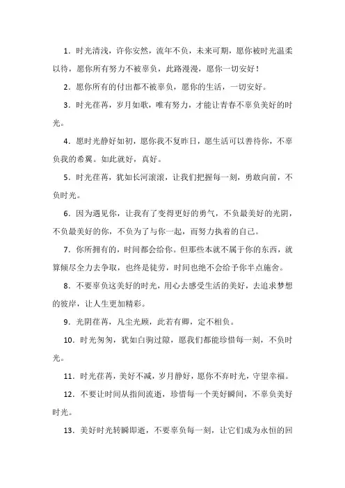 愿时光不辜负你所有的付出唯美句子