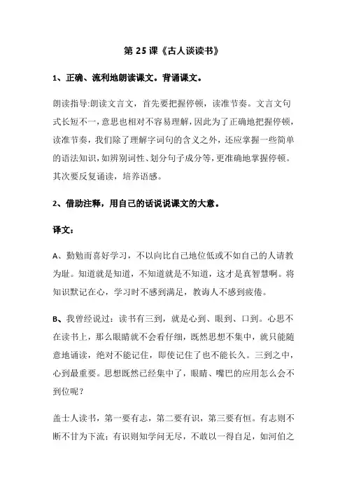 五年级语文上-第8单元课文课后习题参考答案-人教(部编版)