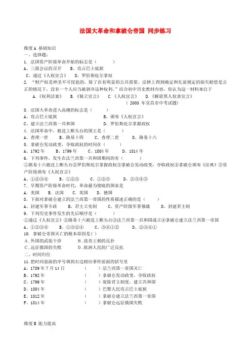 九年级历史上法国大革命和拿破仑帝国 同步练习人教版