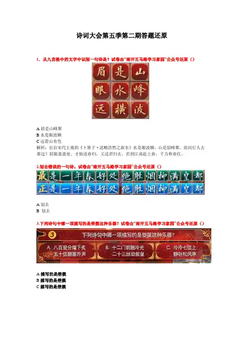 2020年诗词大会第五季第二期(场)题库暨答题还原