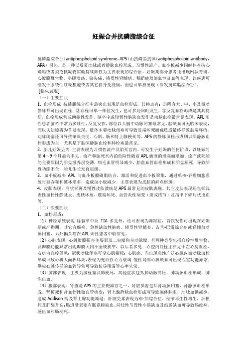 妊娠合并抗心磷子抗体综合症