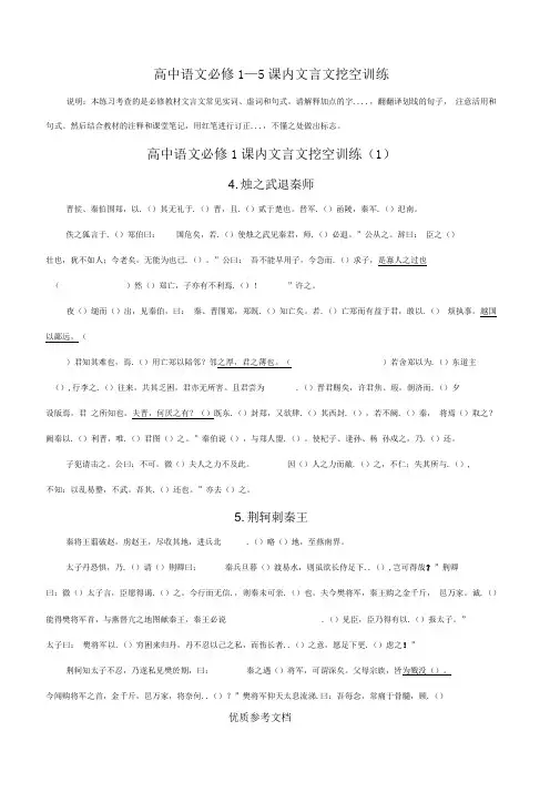 高中语文必修1—5课内文言文挖空训练