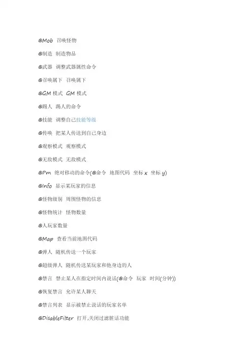 传奇GM命令