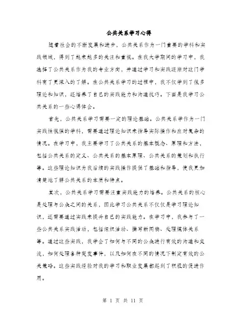 公共关系学习心得(4篇)