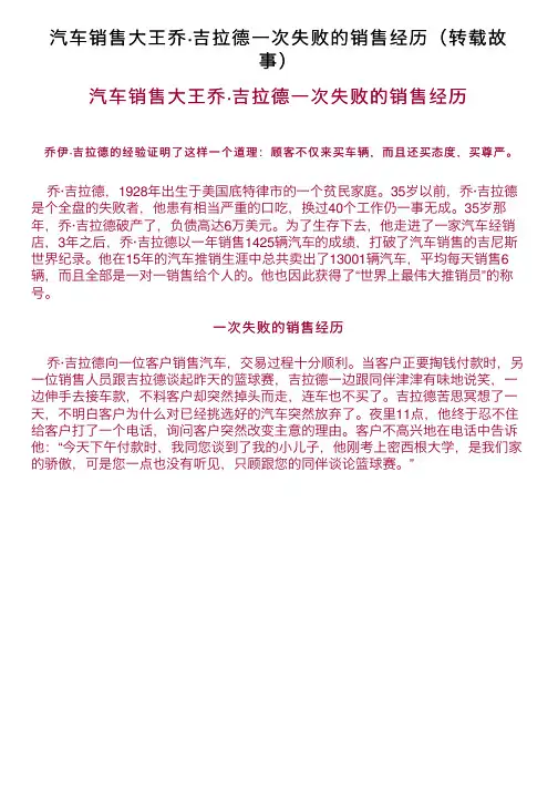 汽车销售大王乔·吉拉德一次失败的销售经历（转载故事）