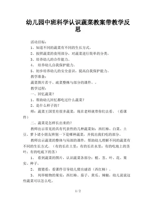 幼儿园中班科学认识蔬菜教案带教学反思