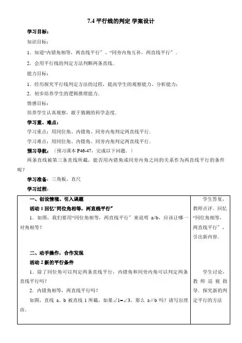 2022年 《平行线的判定》导学案
