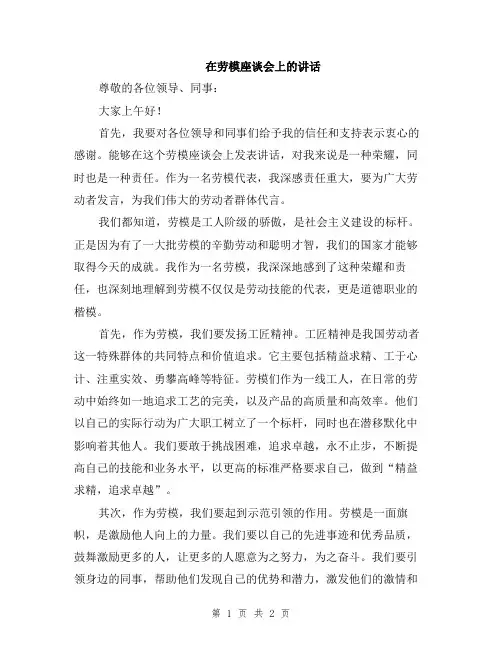 在劳模座谈会上的讲话