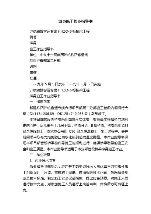 墩身施工作业指导书