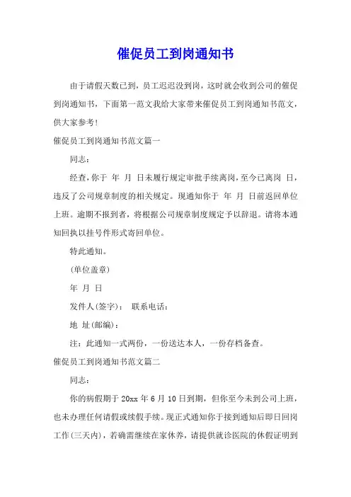 催促员工到岗通知书