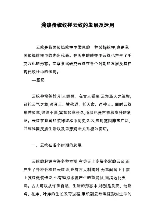 浅谈传统纹样云纹的发展及运用