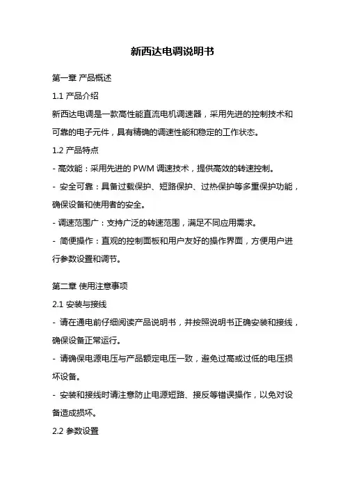 新西达电调说明书