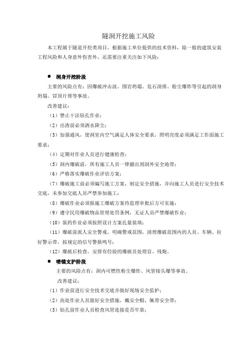 隧洞开挖施工风险