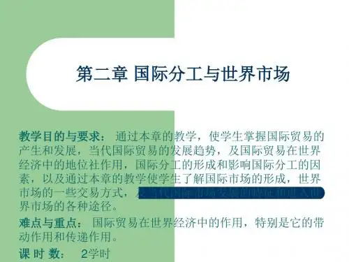 第二章国际分工与(精)