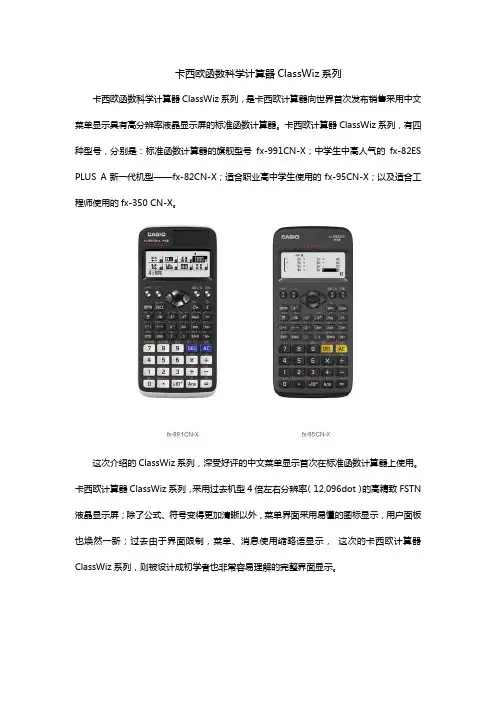 卡西欧函数科学计算器ClassWiz系列