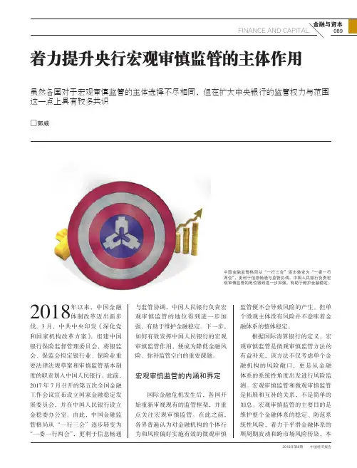 着力提升央行宏观审慎监管的主体作用