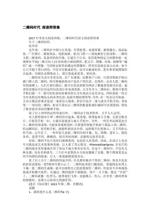 二维码时代 阅读附答案