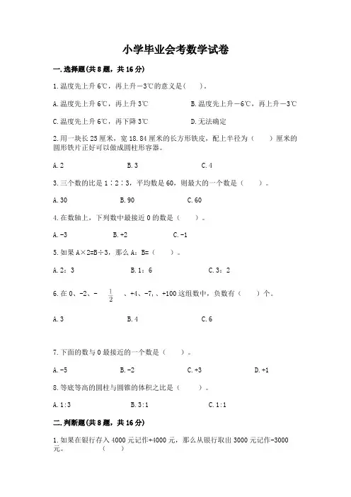 小学毕业会考数学试卷及完整答案(精品)