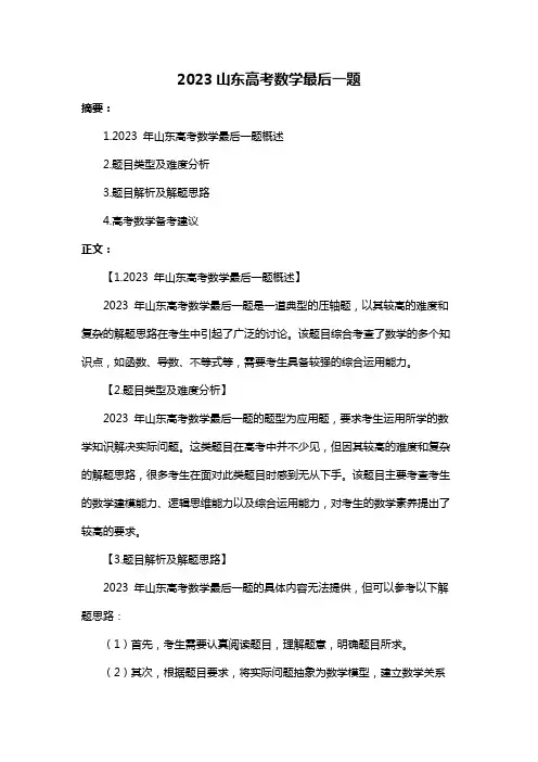 2023山东高考数学最后一题