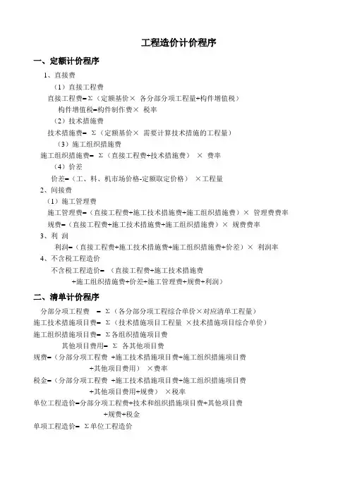 工程造价计价程序