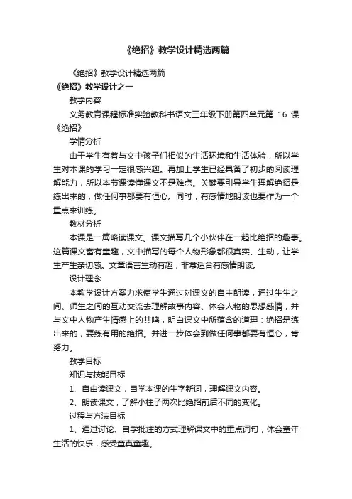 《绝招》教学设计精选两篇
