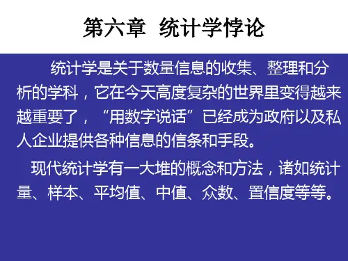 第六章__统计学悖论