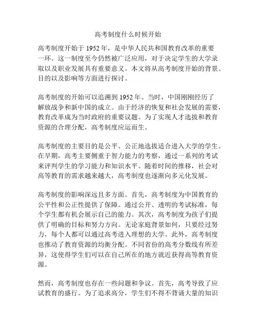 高考制度什么时候开始