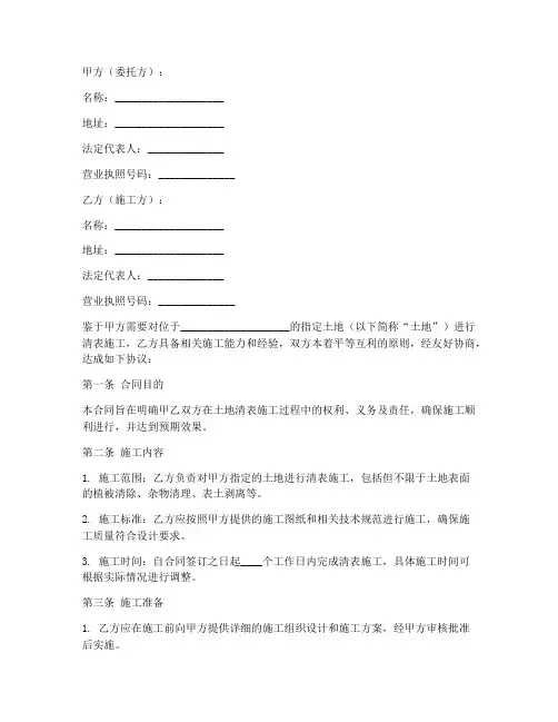 清表合同协议书范本