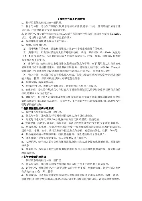 内科疾病护理常规 