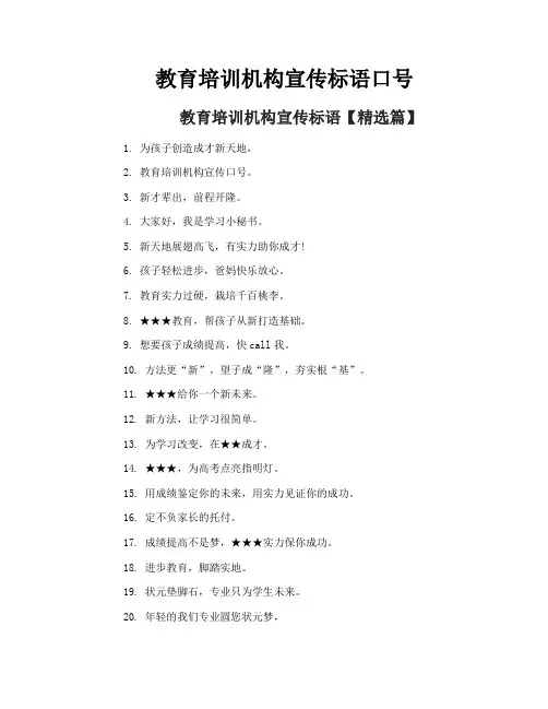 教育培训机构宣传标语口号