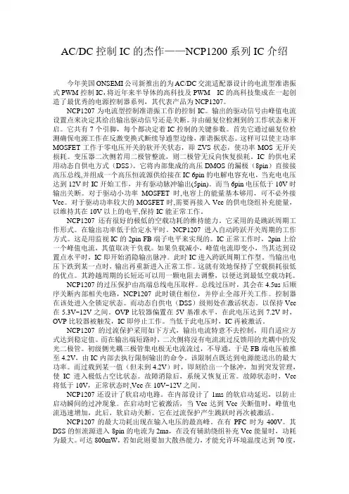 AC.DC控制IC的杰作——NCP1200系列IC介绍