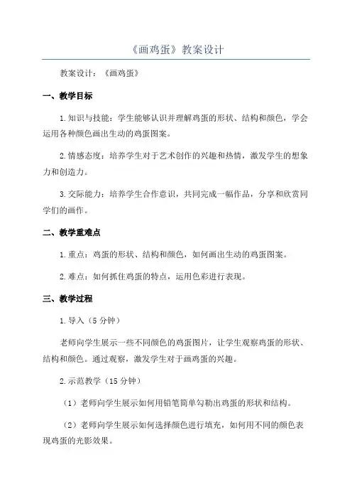 《画鸡蛋》教案设计