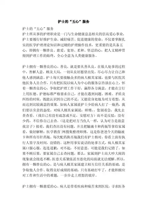 护士的“五心”服务