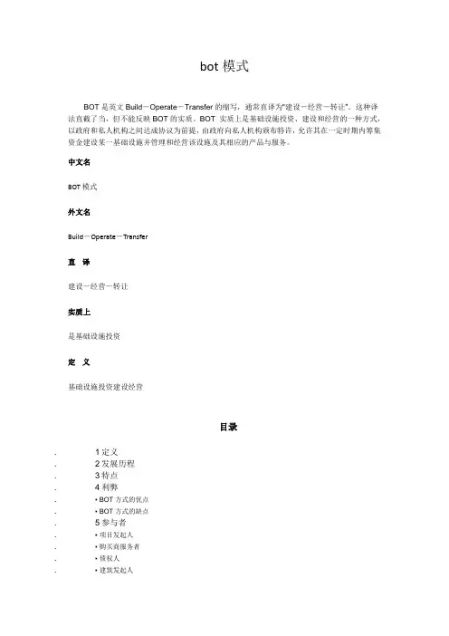bot模式