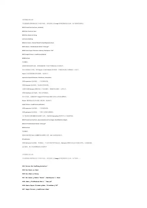 如何在用户窗体插入excel图表