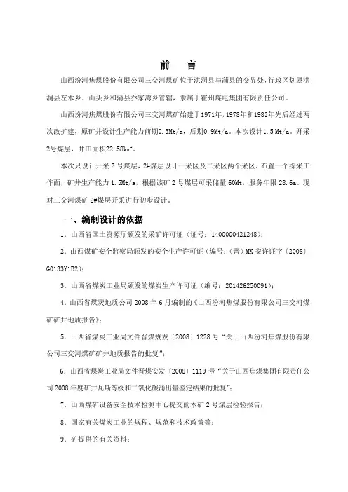 三交河煤矿2#煤层开采进行初步设计-毕业设计