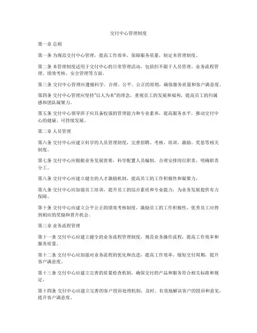 交付中心管理制度