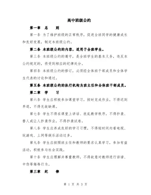 高中班级公约