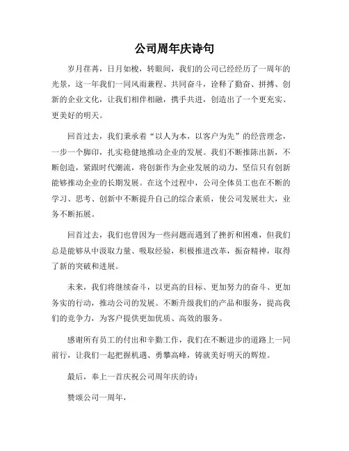 公司周年庆诗句