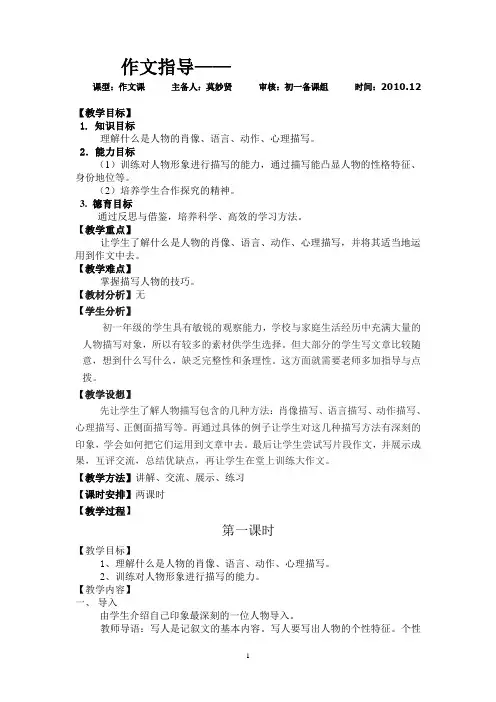 作文指导——写出人物的个性(教案)