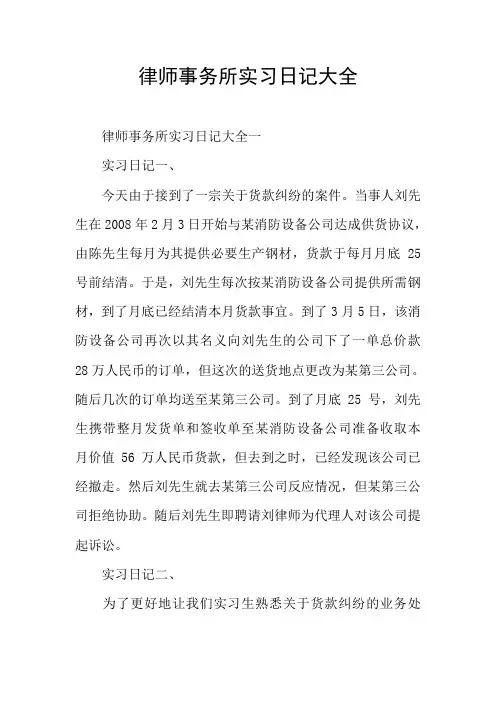 律师事务所实习日记大全