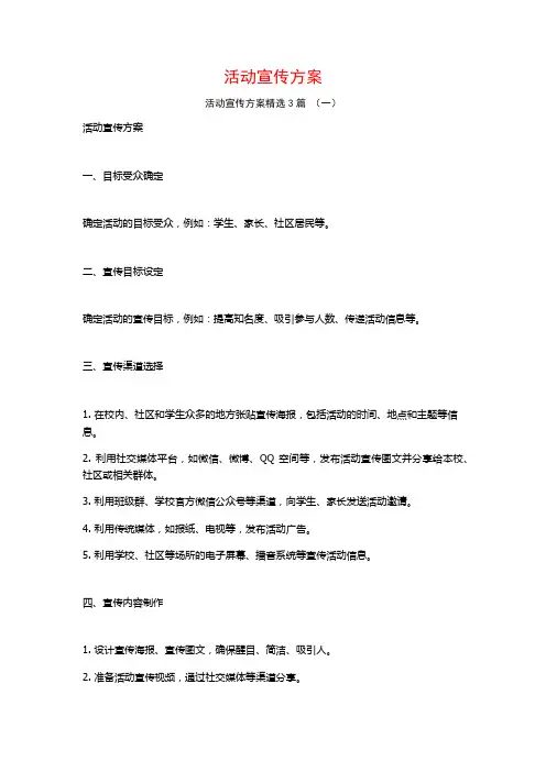 活动宣传方案3篇