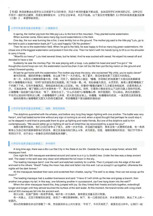 小学四年级英语童话故事（三篇）