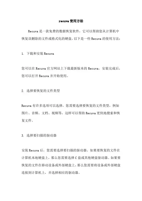 recuva使用方法