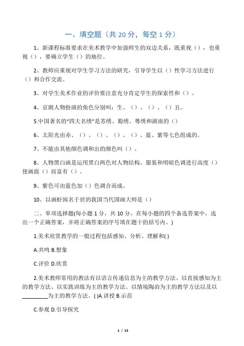 中小学美术教师美术史试题