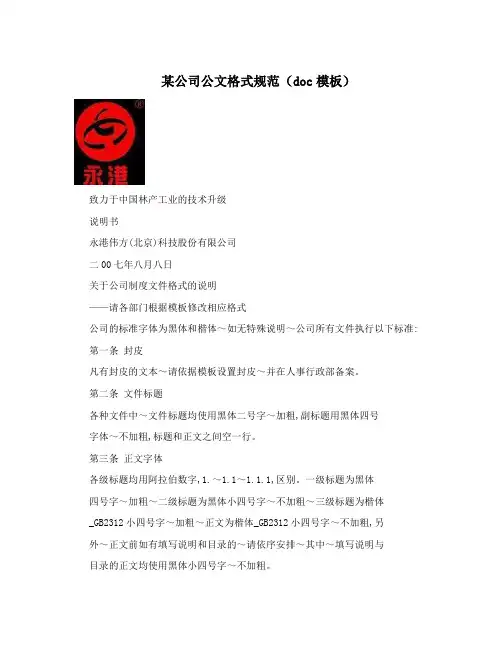 某公司公文格式规范(doc模板)