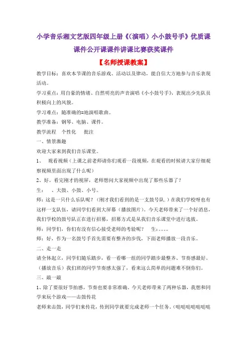 小学音乐湘文艺版四年级上册《(演唱)小小鼓号手》优质课课件公开课课件讲课比赛获奖课件D003