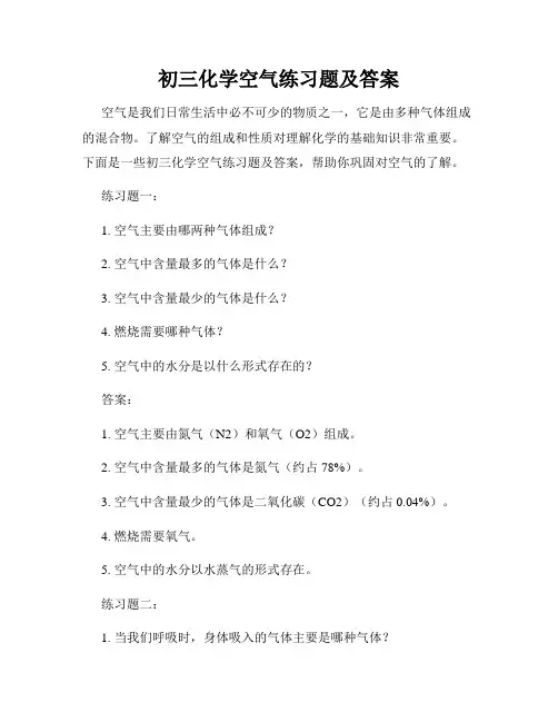 初三化学空气练习题及答案