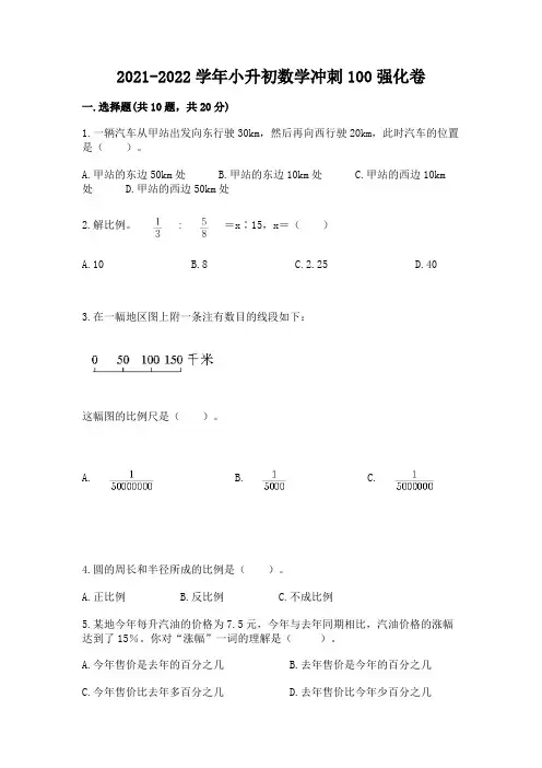 2021-2022学年小升初数学冲刺100强化卷及答案(全国通用)
