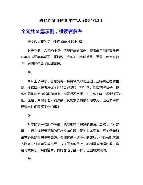语文作文我的初中生活600字以上